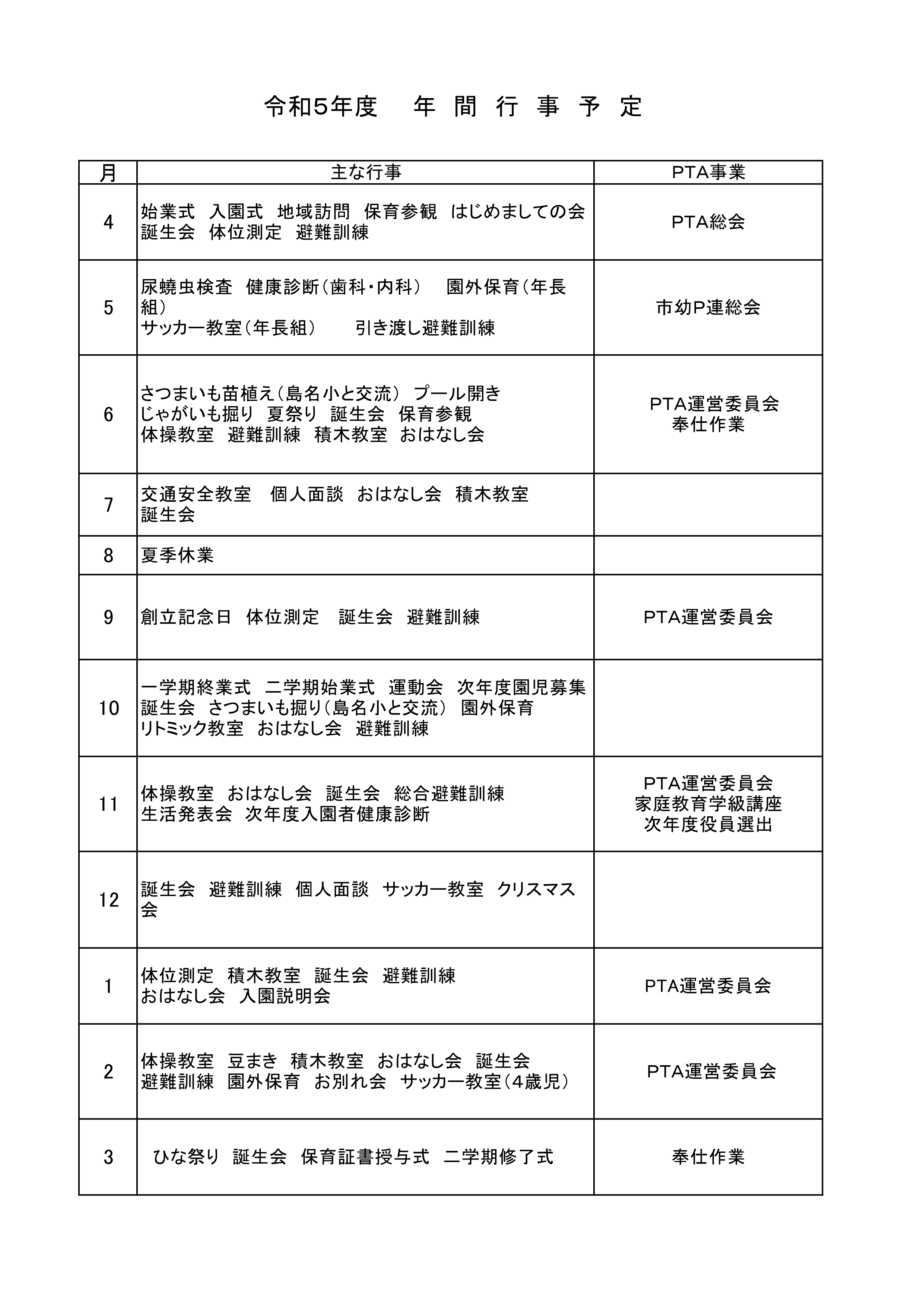 【島名幼稚園】年間行事_1