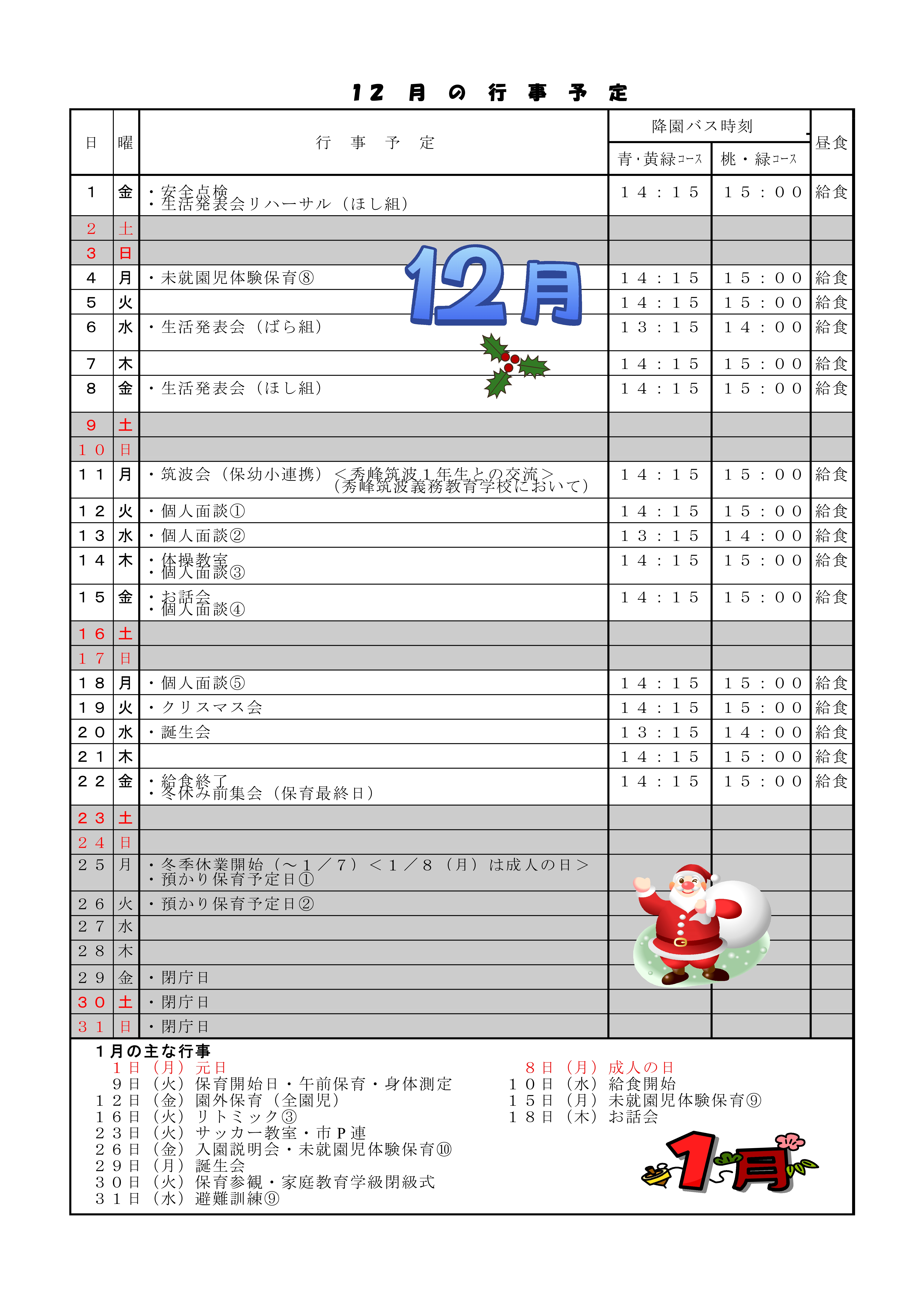 つくば幼稚園令和５年度１２月えんだより_2