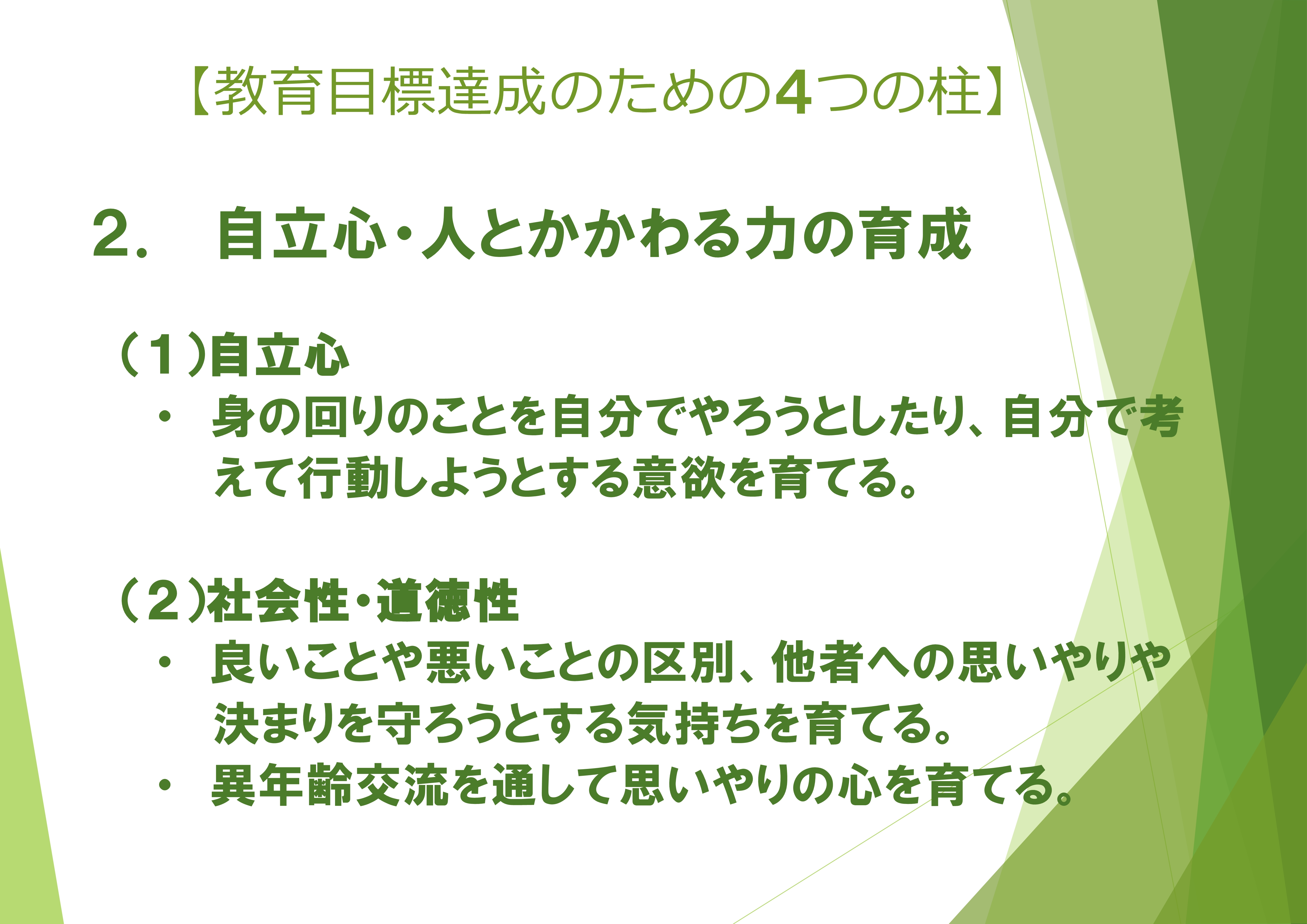 R6筑波幼稚園グランドデザイン４