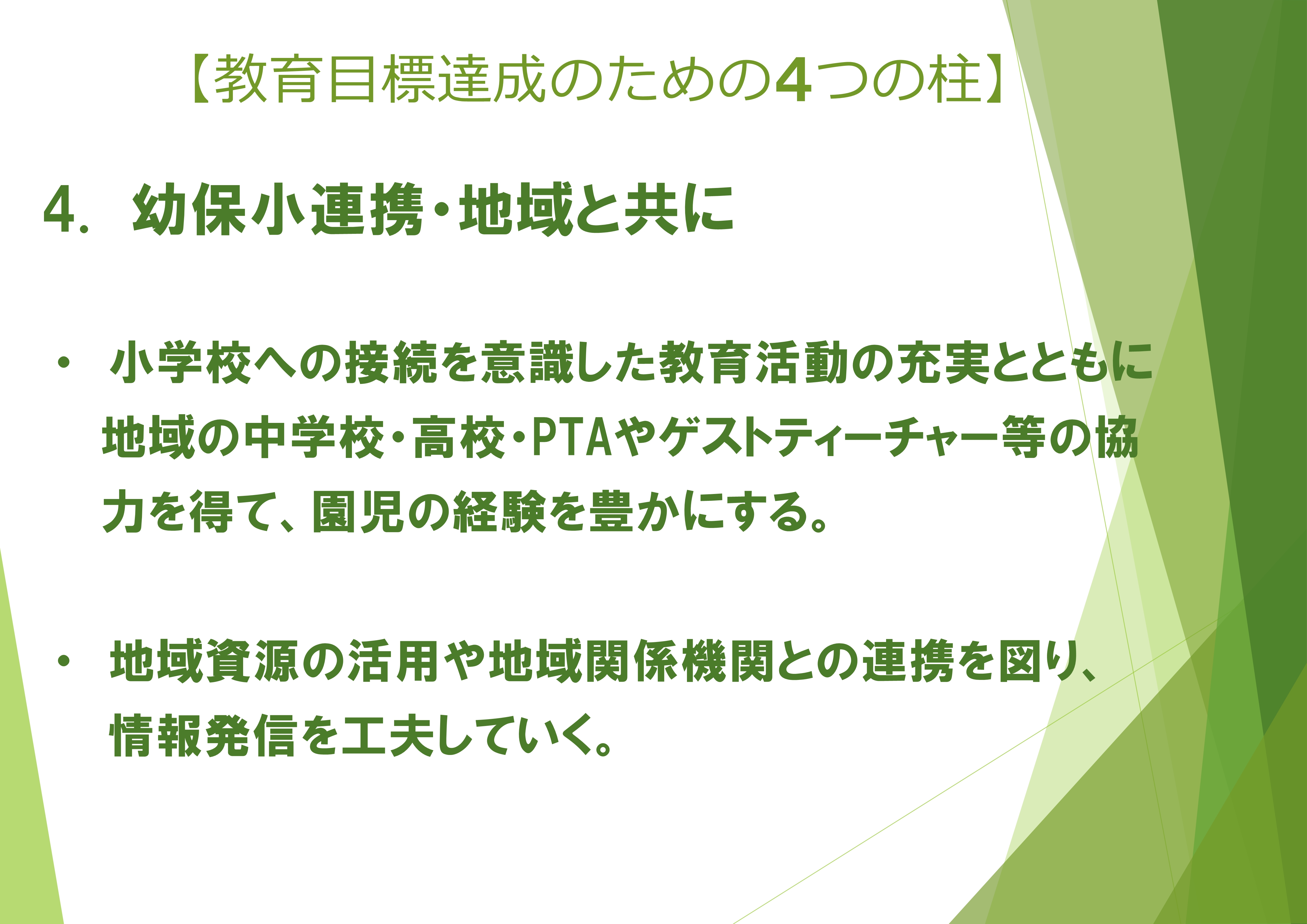 R6筑波幼稚園グランドデザイン６