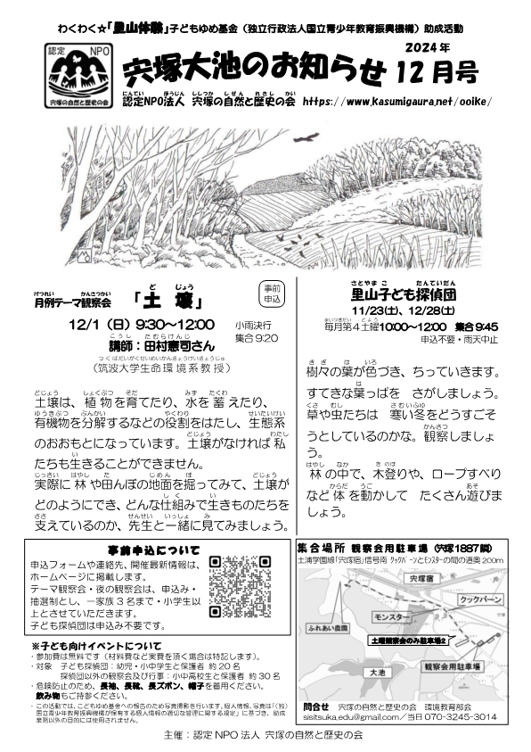 宍塚大池のお知らせ12月号に関するページ