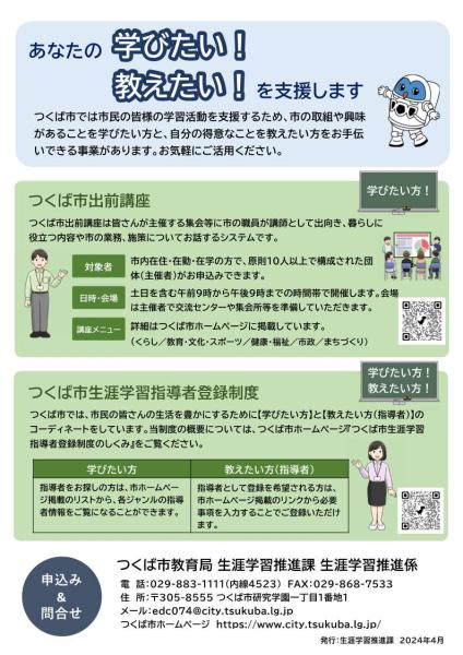 出前講座、生涯学習指導者登録