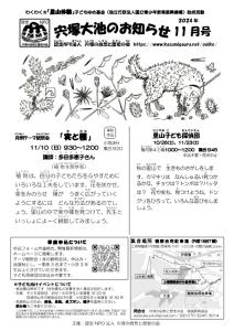 宍塚大池のお知らせ11月号