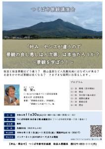 つくば市景観講演会のご案内