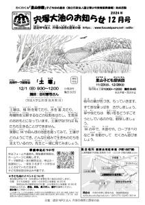 宍塚大池のお知らせ12月号